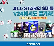 '컴투스프로야구' 시리즈, KBO 올스타전 맞아 다양한 이벤트 실시