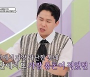 '109억 건물주' 양세형 "어린 시절 母 지갑 손대"…이찬원 '탄식'(소금쟁이)[종합]