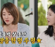 최여진 "명품백 대신 땅 수집" 고백..탁재훈 '적극 어필' 폭소 ('돌싱포맨')