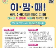 울릉군, 7월부터 ＇전국민 마음투자 지원사업＇ 시행