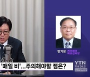 [정면]반기성 "장맛비? 평년의 두배...한국도 40도 시대, 역대급 더위 예상"