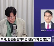 [정면] 윤상현 "조정훈, '韓 OK하면 백서 발간?' 그 수준이면 총선TF 맡지말았어야"