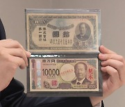 안중근 의사가 죄악으로 지목한 '일본 제일은행 지폐' 공개