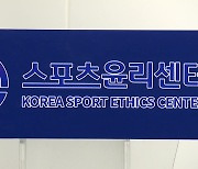 스포츠윤리센터, SON축구아카데미 논란 '실태 파악' 착수