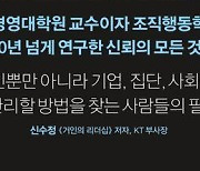 [신간] 신뢰의 과학