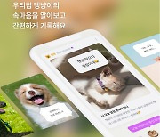 엑스플리트, 댕냥이 관심법 앱 '아울' 2.0 버전 출시