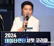 [2024 데이터센터 서밋 코리아]강원도, “그린·데이터·AI로 지역발전 앞장”