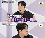 [TVis] 하하 “이사 가자마자 재개발… 가격 3배 올라 배 아파” (소금쟁이)