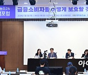 [금융포럼 2024] "금융소비자보호, 제재보다는 회복으로"