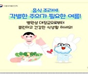 양평군, 여름철 식중독 예방 위생점검 실시