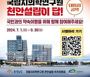 “대통령 공약 지켜야”…충남도, ‘국립치의학연구원 천안 설립’ 100만 서명운동