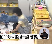 늘봄학교 전면 시행···유보통합 관리 '일원화'