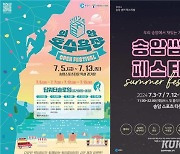 춘천 국제태권도대회 연계 ‘문화‧레저행사’ 7월 개최