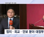 첫 대정부질문 후 채 해병 특검 상정…국힘, 필리버스터로 대응