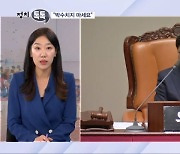 [정치톡톡] "박수치지 마세요" / 8분 50초 만에 / 이상민 '사과 공방'