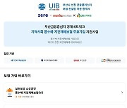 UIB 손해보험중개, 부산국제금융센터 입주기관과 풍수해보험 ‘무료사업’