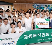 금투협, 중증장애인 생활시설 봉사활동·2000만원 기부