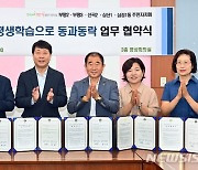 "동과동락" 인천 부평구, 5개동과 평생학습센터 운영 협약