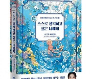 미래엔 아이세움 ‘스스로 생각하고 싶은 너에게 - 나를 깨닫는 일기 쓰기의 힘’ 출간