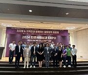 2024 인문사회 EXPO ‘지자체 & 지역민과 함께하는 융합정책 토론회’ 성황리 개최