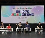 이범석 청주시장 '시문시답 토크콘서트'