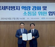 그랜드코리아레저, 한국자금세탁방지학회 업무협약