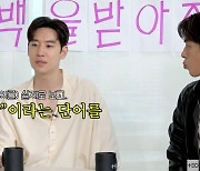 이제훈 "송강, '만찢남'이란 단어 여기서 써야하는 구나 싶었다"('살롱드립2')