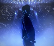 영탁 전국 투어 콘서트 ‘탁쇼2’, 7월 18일 극장 개봉