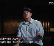 'PD수첩' 버닝썬 최초 폭로 김상교 "그날 이후 매일 지옥문 앞에 서있는 기분" [종합]