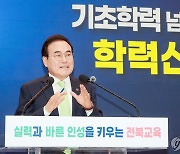 서거석 전북교육감 "기초학력 넘어 학력 신장 향해 나아가겠다"