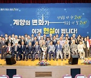 계양구, '민선 8기 새로운 계양시대' 출범 2주년 기념식 개최