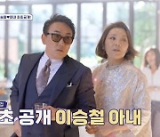 '외조의 황제' 이승철, 재혼 ♥연상 아내 공개 "남편 존경해"('신랑수업')