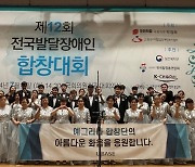 BPO 기업 유베이스 그룹 소속 '예그리나', '제12회 발달장애인합창대회' 본상 수상