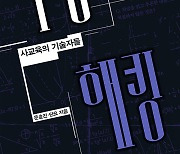 [책]수능 '퍼즐식 풀이' 주입하는 기술자들