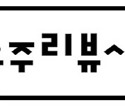 서울리뷰오브북스, 서평 공모전 ‘우주리뷰상’…총상금 1000만원