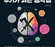 "AI 시대를 살아가는 데 필요한 '질문' 역량을 키워라"…'HIPS 프로세스' 제안