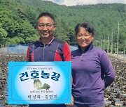 강원농협 7월 '이달의 새농민상'에 박경화‧김연희 부부