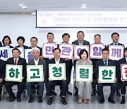 광주 29개 기관‧단체, '대표 청렴도시 도약' 다짐