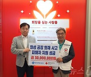 적십자 경기지사 '화성 화재' 성금 모금…"GH로부터 3000만원 전달"