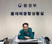 이병화 차관, 홍수대응 상황 점검회의 주재