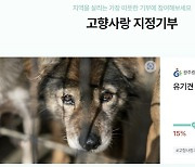 광주 동구, 고향사랑기부금 '유기동물 구조 보호 사업' 신규 선정