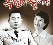 고두심·현석, 박정희 다큐멘터리 영화 내레이션 참여