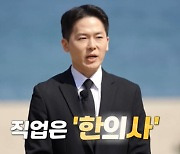 21기 영호 직업은 한의사 "대출 없이 개업, 아파트 분양권도 있어" ('나는솔로')