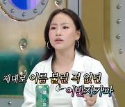 '라스' 조현아 "어반자파카, 낮은 인지도에 우울...저작권료 들어오자 행복"