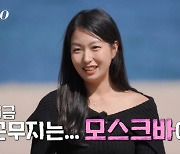 21기 정숙 "근무지는 모스크바, 대학교서 강의도..자가도 보유 중" ('나는솔로')