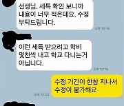 "'미스터트롯3' 출연 예정 신인 가수, 교사에 폭언・성희롱" 폭로글…"사과 연락 와"