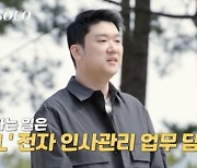 '나는 솔로' 21기 솔로남, 나이・직업 공개…영철 "남은 버킷리스트=연애 결혼 자녀"