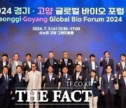 경기도, 가이아와 함께하는 '경기‧고양 글로벌 바이오 포럼' 개최