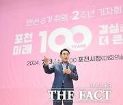백영현 포천시장, '포천 미래 100년 결실 위한 다짐' 발표