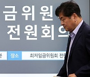 경영계 4일 최저임금위원회 불참…"노동계 투표 방해" 반발